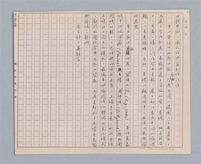 主要名稱：周頌所體現的文化模式/劃一題名：戲劇與文學圖檔，第2張，共97張