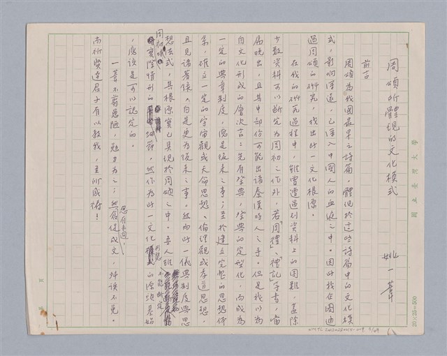 主要名稱：周頌所體現的文化模式/劃一題名：戲劇與文學圖檔，第3張，共97張