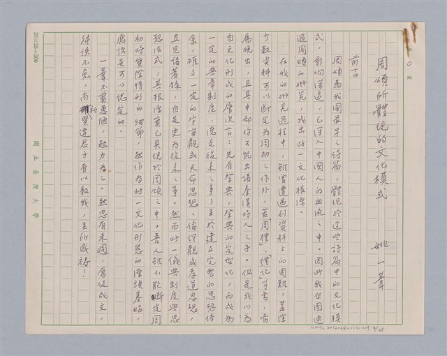 主要名稱：周頌所體現的文化模式/劃一題名：戲劇與文學圖檔，第4張，共97張