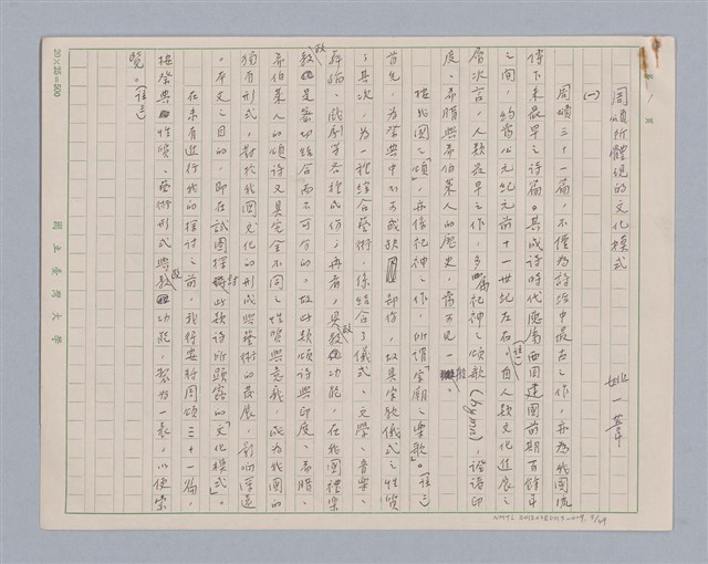 主要名稱：周頌所體現的文化模式/劃一題名：戲劇與文學圖檔，第5張，共97張
