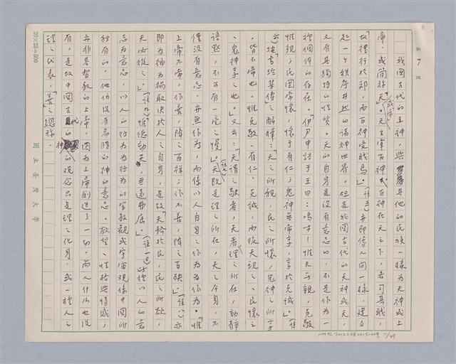 主要名稱：周頌所體現的文化模式/劃一題名：戲劇與文學圖檔，第11張，共97張