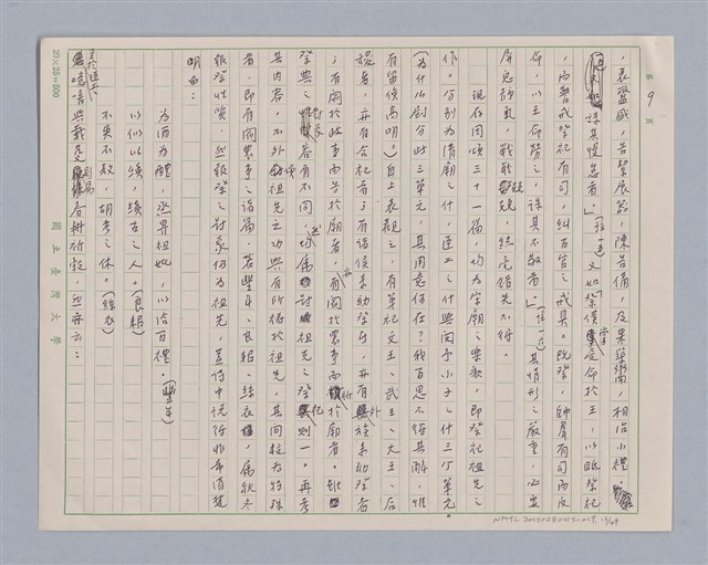 主要名稱：周頌所體現的文化模式/劃一題名：戲劇與文學圖檔，第13張，共97張