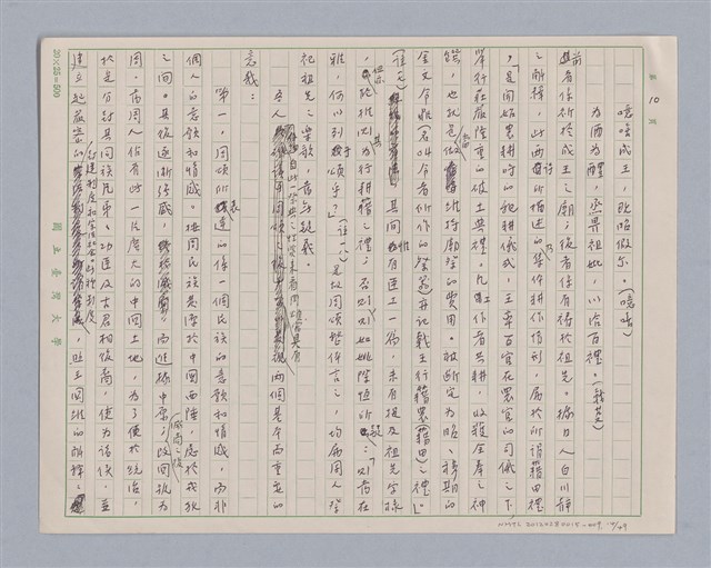 主要名稱：周頌所體現的文化模式/劃一題名：戲劇與文學圖檔，第14張，共97張