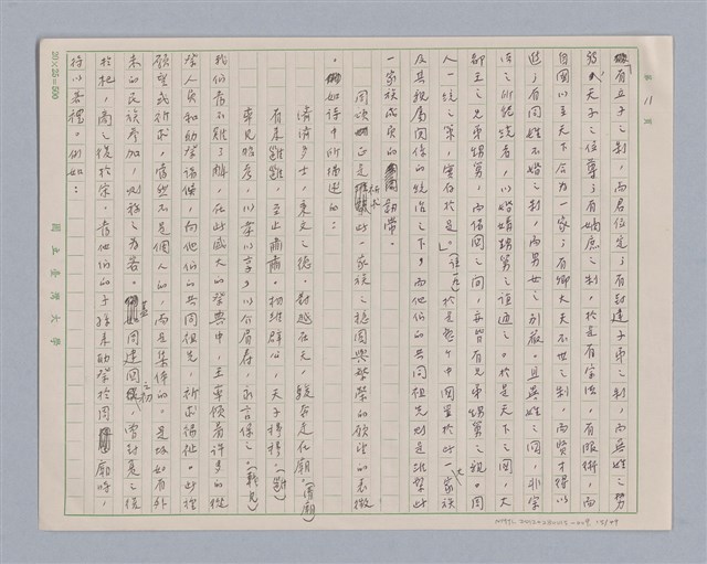 主要名稱：周頌所體現的文化模式/劃一題名：戲劇與文學圖檔，第15張，共97張