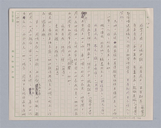 主要名稱：周頌所體現的文化模式/劃一題名：戲劇與文學圖檔，第16張，共97張