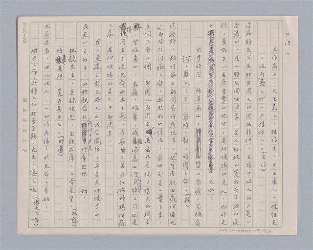 主要名稱：周頌所體現的文化模式/劃一題名：戲劇與文學圖檔，第17張，共97張