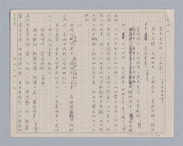 主要名稱：周頌所體現的文化模式/劃一題名：戲劇與文學圖檔，第18張，共97張