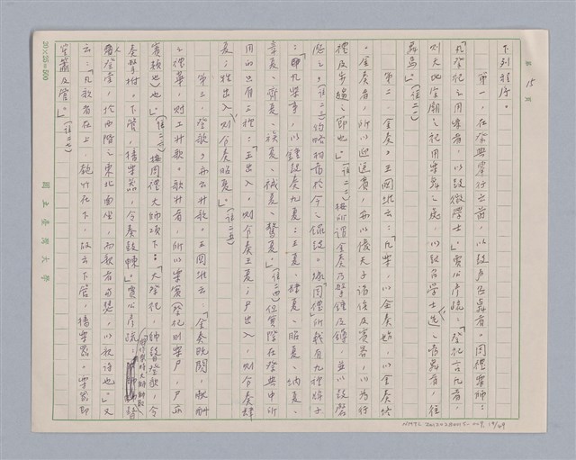 主要名稱：周頌所體現的文化模式/劃一題名：戲劇與文學圖檔，第19張，共97張