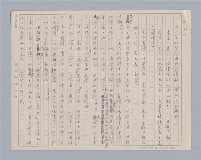 主要名稱：周頌所體現的文化模式/劃一題名：戲劇與文學圖檔，第20張，共97張