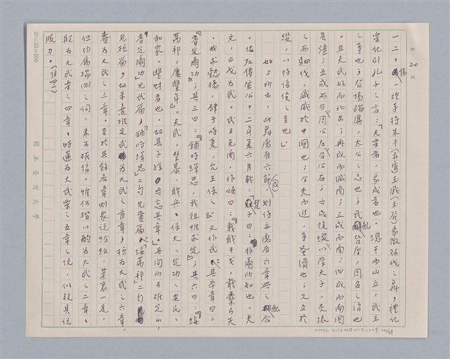 主要名稱：周頌所體現的文化模式/劃一題名：戲劇與文學圖檔，第24張，共97張