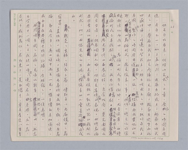 主要名稱：周頌所體現的文化模式/劃一題名：戲劇與文學圖檔，第25張，共97張