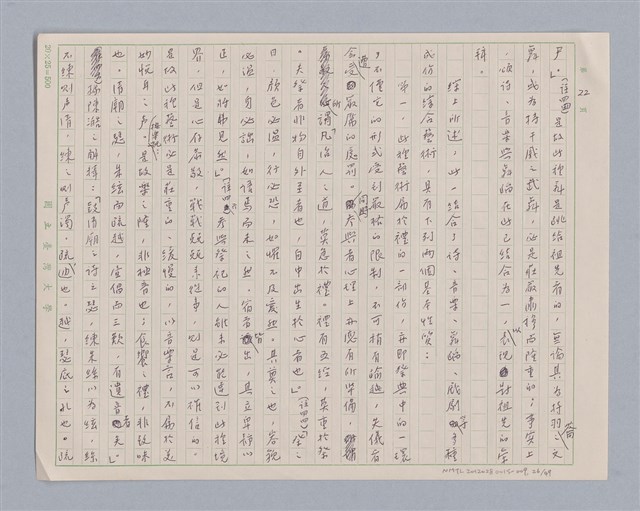 主要名稱：周頌所體現的文化模式/劃一題名：戲劇與文學圖檔，第26張，共97張
