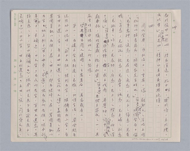 主要名稱：周頌所體現的文化模式/劃一題名：戲劇與文學圖檔，第28張，共97張