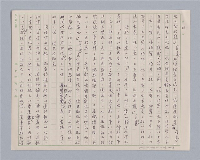 主要名稱：周頌所體現的文化模式/劃一題名：戲劇與文學圖檔，第30張，共97張