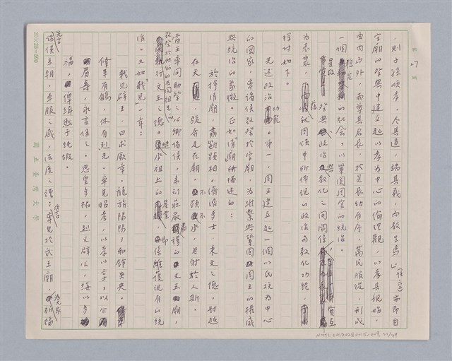 主要名稱：周頌所體現的文化模式/劃一題名：戲劇與文學圖檔，第31張，共97張