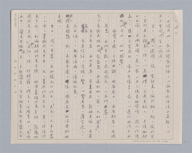 主要名稱：周頌所體現的文化模式/劃一題名：戲劇與文學圖檔，第32張，共97張
