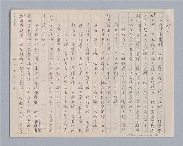 主要名稱：周頌所體現的文化模式/劃一題名：戲劇與文學圖檔，第33張，共97張