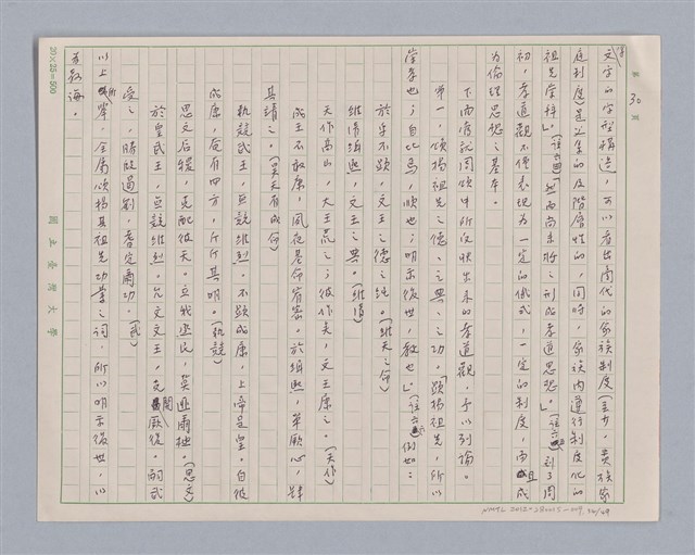 主要名稱：周頌所體現的文化模式/劃一題名：戲劇與文學圖檔，第34張，共97張