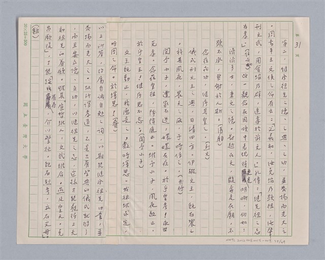 主要名稱：周頌所體現的文化模式/劃一題名：戲劇與文學圖檔，第35張，共97張