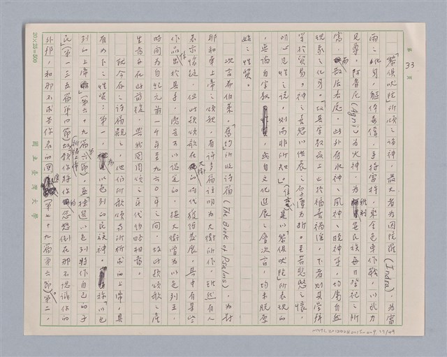 主要名稱：周頌所體現的文化模式/劃一題名：戲劇與文學圖檔，第37張，共97張