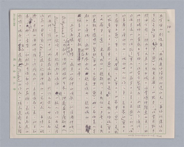 主要名稱：周頌所體現的文化模式/劃一題名：戲劇與文學圖檔，第38張，共97張
