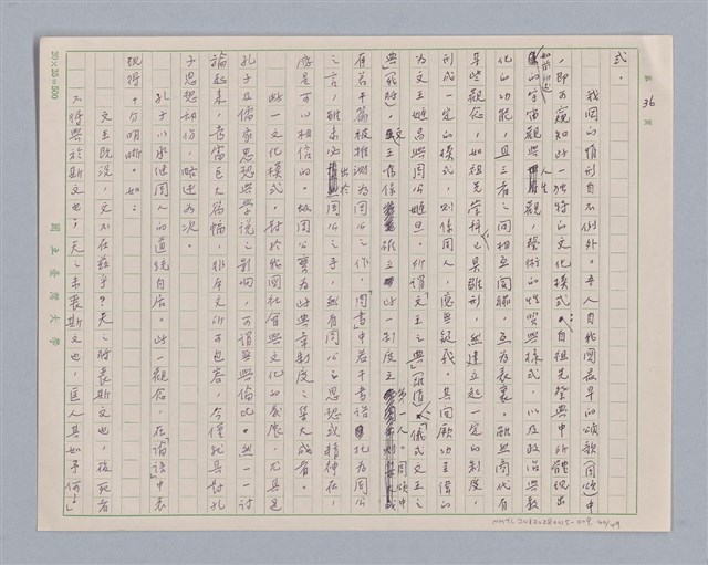 主要名稱：周頌所體現的文化模式/劃一題名：戲劇與文學圖檔，第40張，共97張