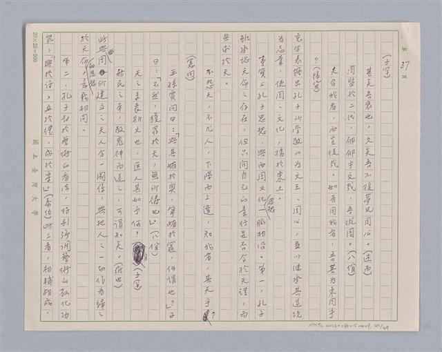 主要名稱：周頌所體現的文化模式/劃一題名：戲劇與文學圖檔，第41張，共97張