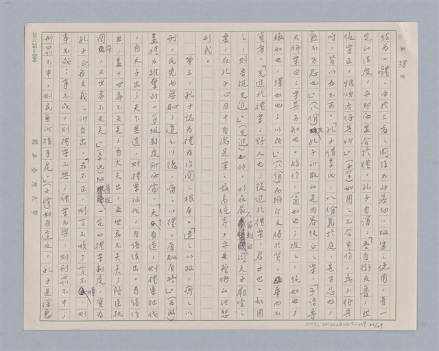 主要名稱：周頌所體現的文化模式/劃一題名：戲劇與文學圖檔，第42張，共97張
