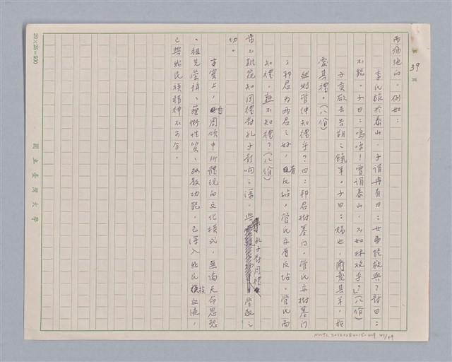 主要名稱：周頌所體現的文化模式/劃一題名：戲劇與文學圖檔，第43張，共97張