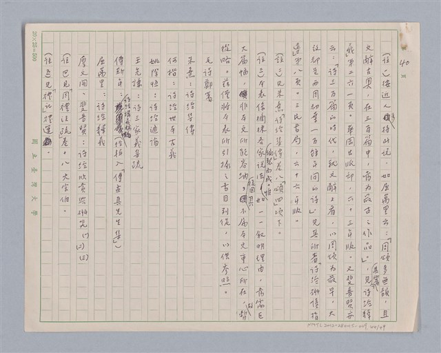 主要名稱：周頌所體現的文化模式/劃一題名：戲劇與文學圖檔，第44張，共97張