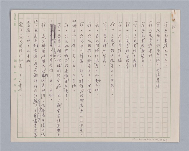 主要名稱：周頌所體現的文化模式/劃一題名：戲劇與文學圖檔，第45張，共97張