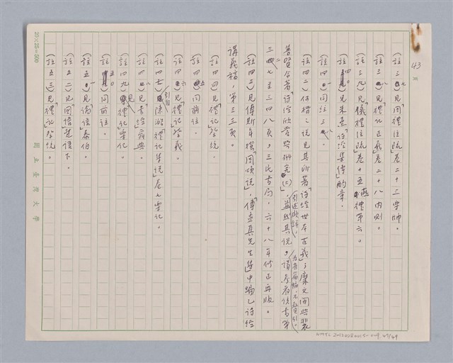 主要名稱：周頌所體現的文化模式/劃一題名：戲劇與文學圖檔，第47張，共97張