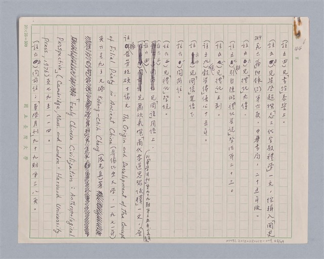主要名稱：周頌所體現的文化模式/劃一題名：戲劇與文學圖檔，第48張，共97張