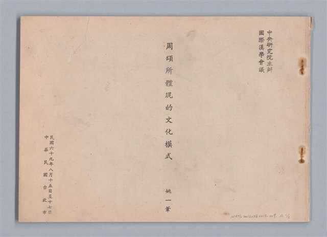 主要名稱：周頌所體現的文化模式/劃一題名：戲劇與文學圖檔，第50張，共97張
