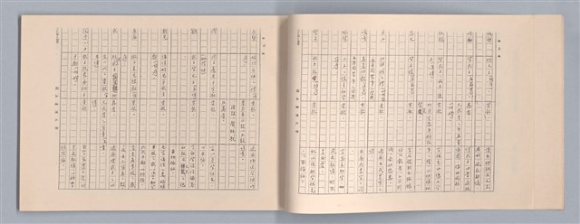 主要名稱：周頌所體現的文化模式/劃一題名：戲劇與文學圖檔，第53張，共97張