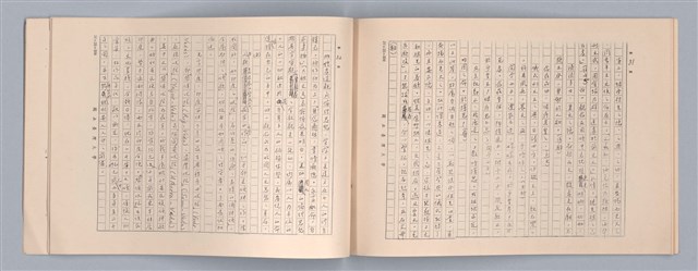 主要名稱：周頌所體現的文化模式/劃一題名：戲劇與文學圖檔，第67張，共97張
