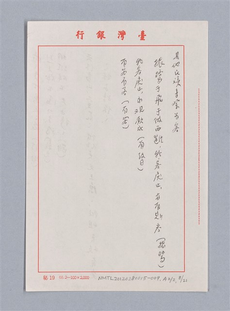 主要名稱：周頌所體現的文化模式/劃一題名：戲劇與文學圖檔，第83張，共97張