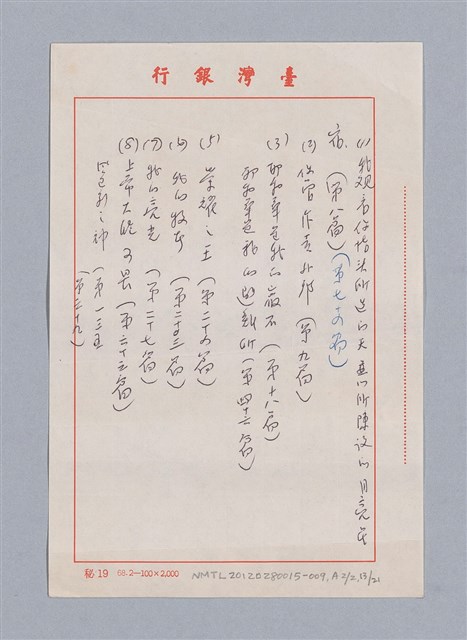 主要名稱：周頌所體現的文化模式/劃一題名：戲劇與文學圖檔，第88張，共97張