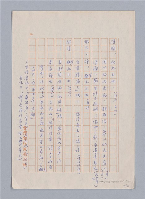 主要名稱：周頌所體現的文化模式/劃一題名：戲劇與文學圖檔，第89張，共97張
