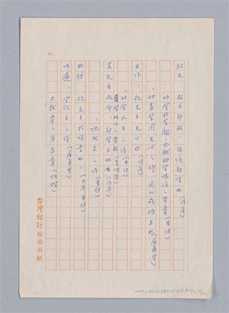 主要名稱：周頌所體現的文化模式/劃一題名：戲劇與文學圖檔，第90張，共97張