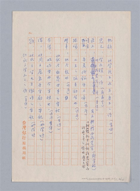 主要名稱：周頌所體現的文化模式/劃一題名：戲劇與文學圖檔，第91張，共97張