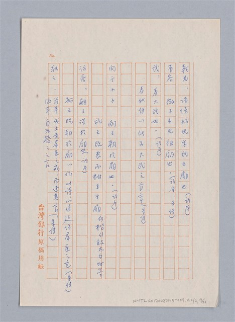 主要名稱：周頌所體現的文化模式/劃一題名：戲劇與文學圖檔，第92張，共97張