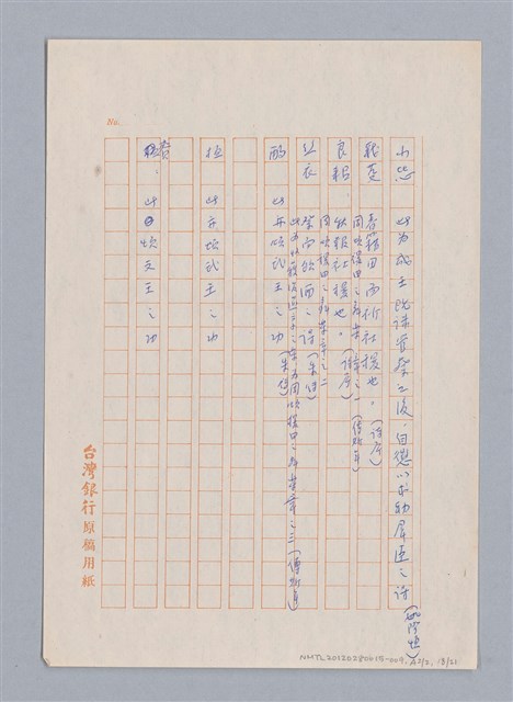 主要名稱：周頌所體現的文化模式/劃一題名：戲劇與文學圖檔，第93張，共97張