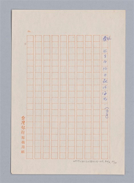 主要名稱：周頌所體現的文化模式/劃一題名：戲劇與文學圖檔，第94張，共97張
