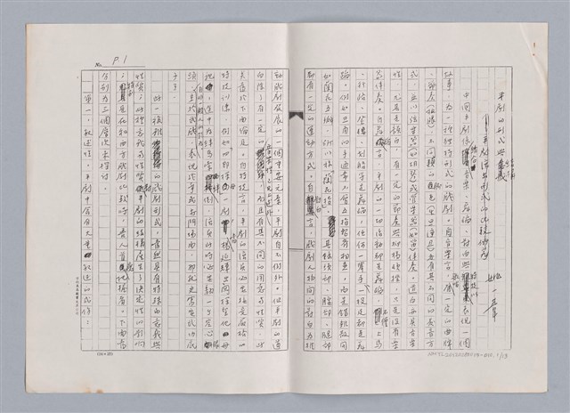 主要名稱：平劇的形式與結構（影本）/劃一題名：戲劇與文學圖檔，第1張，共14張