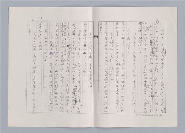 主要名稱：平劇的形式與結構（影本）/劃一題名：戲劇與文學圖檔，第2張，共14張