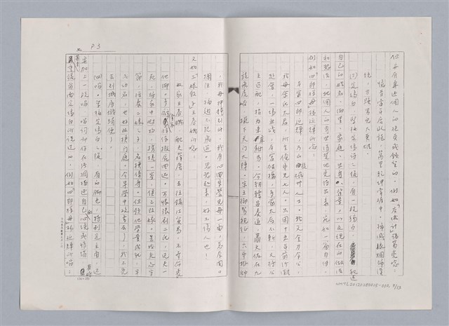 主要名稱：平劇的形式與結構（影本）/劃一題名：戲劇與文學圖檔，第3張，共14張