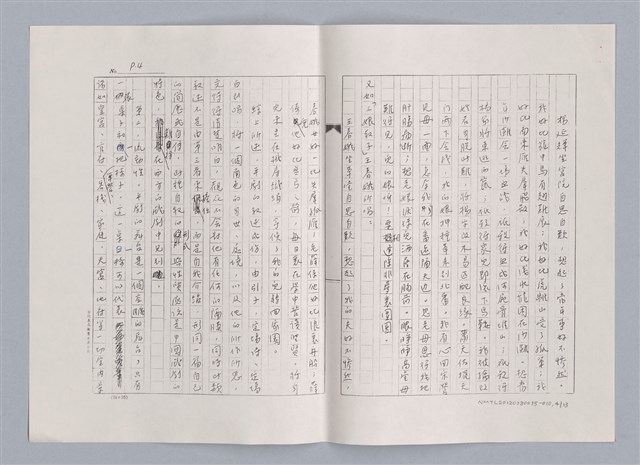 主要名稱：平劇的形式與結構（影本）/劃一題名：戲劇與文學圖檔，第4張，共14張