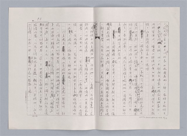 主要名稱：平劇的形式與結構（影本）/劃一題名：戲劇與文學圖檔，第5張，共14張