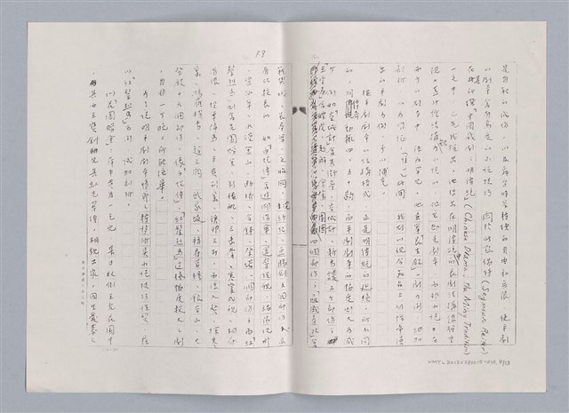 主要名稱：平劇的形式與結構（影本）/劃一題名：戲劇與文學圖檔，第8張，共14張